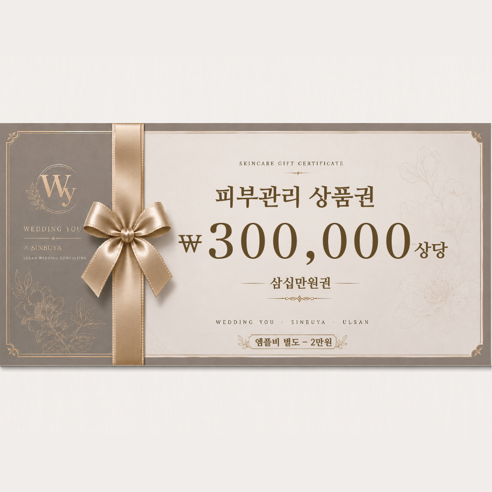 리엔케이 1회 관리 상품권 30만원 상당
