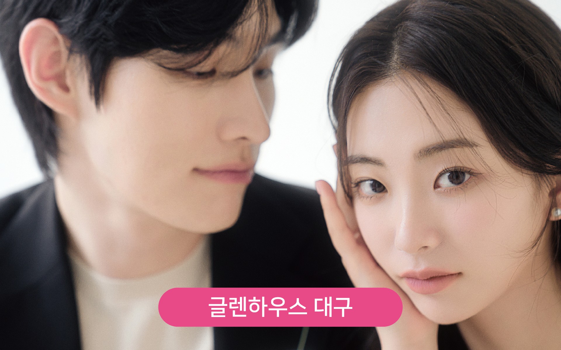 대지 1글렌하우스