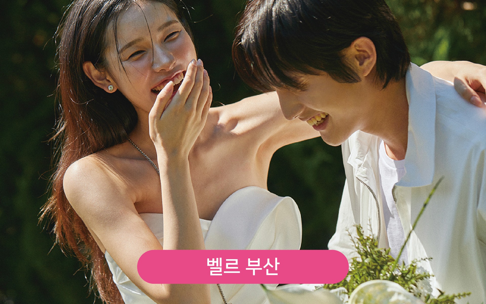 대지 1벨르
