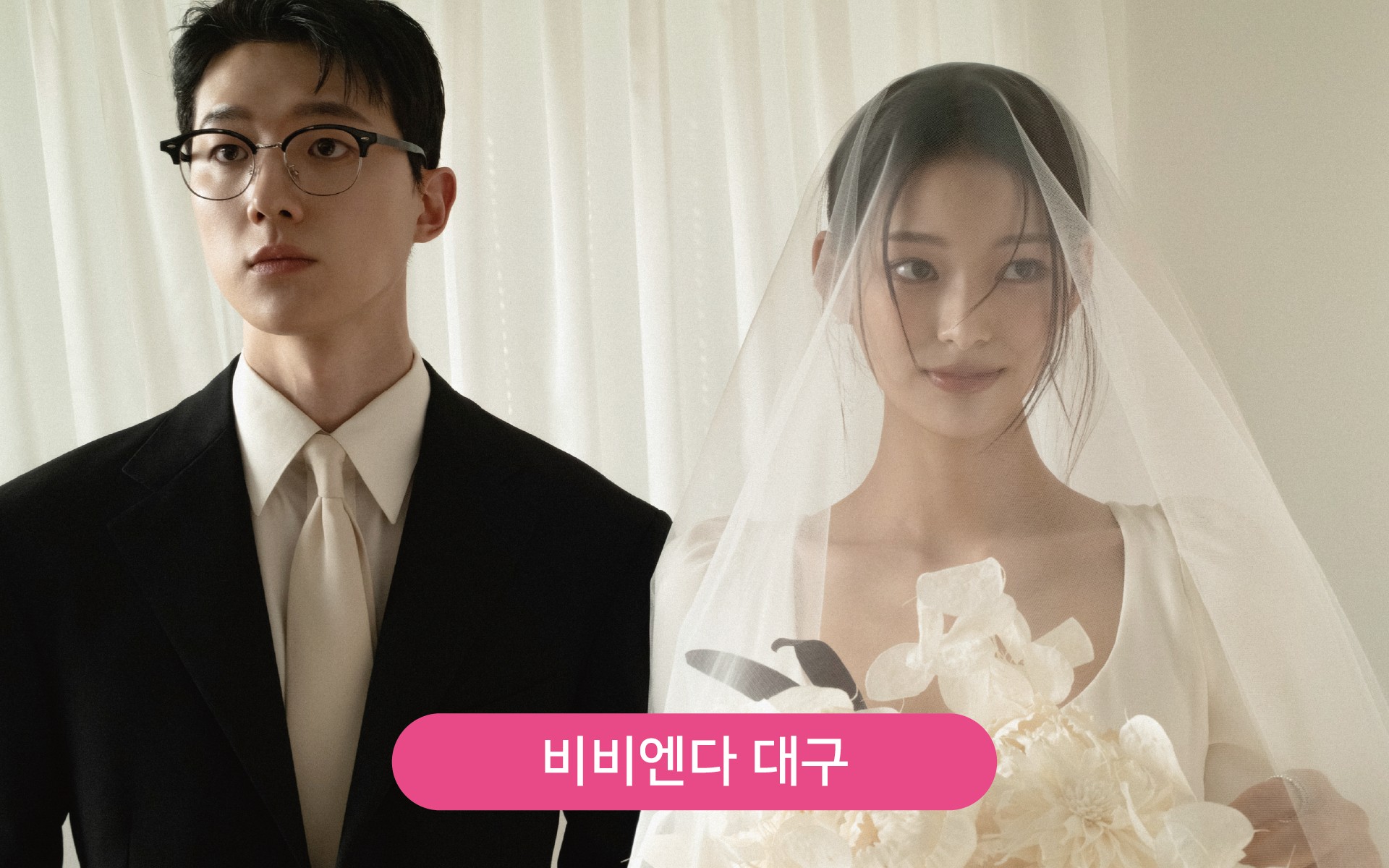 대지 1비비엔다