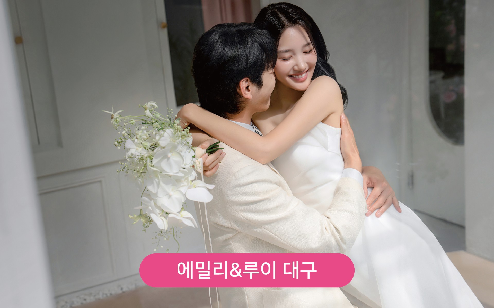 대지 1에밀리&루이