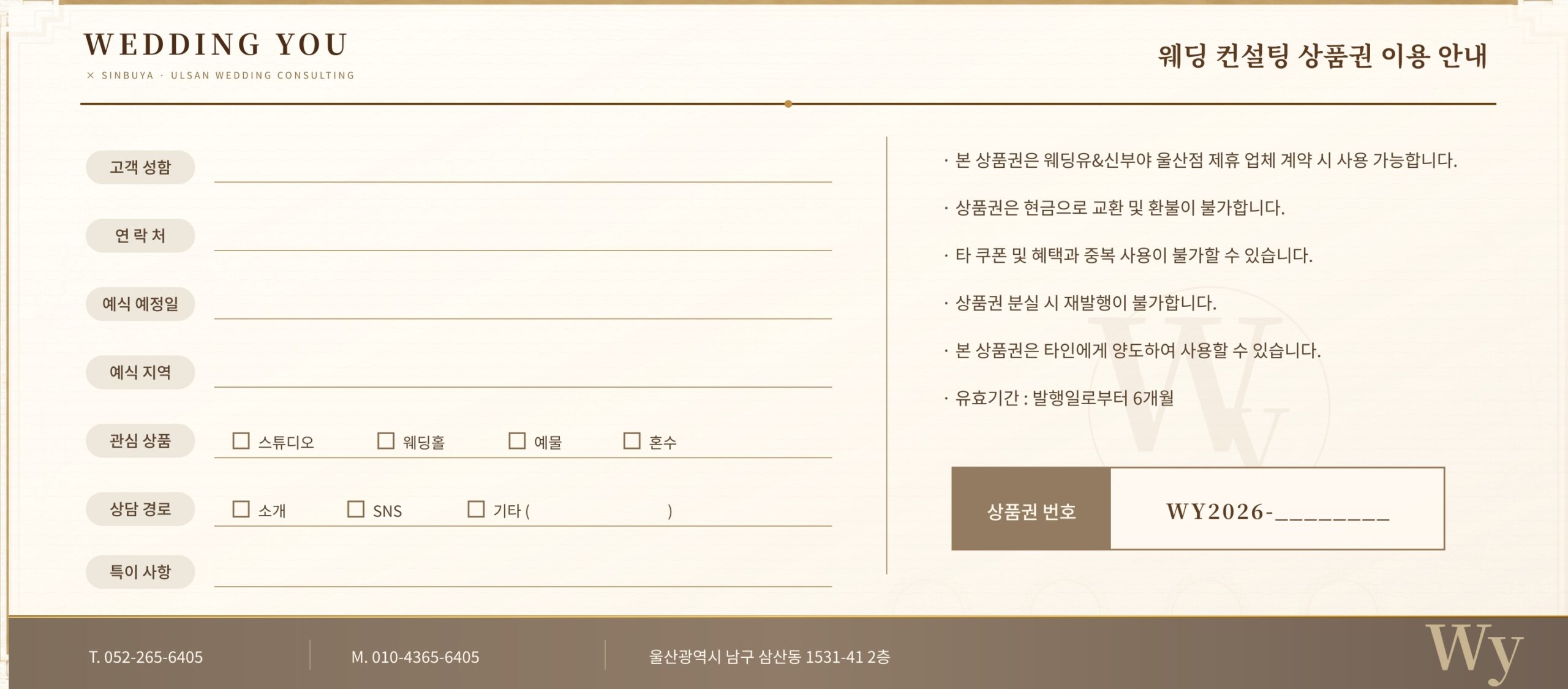 VIP 웨딩 컨설팅 상품권 뒷면